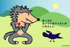 おひさまとオオカミ2