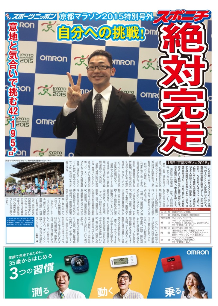 オムロンの京都マラソン新聞