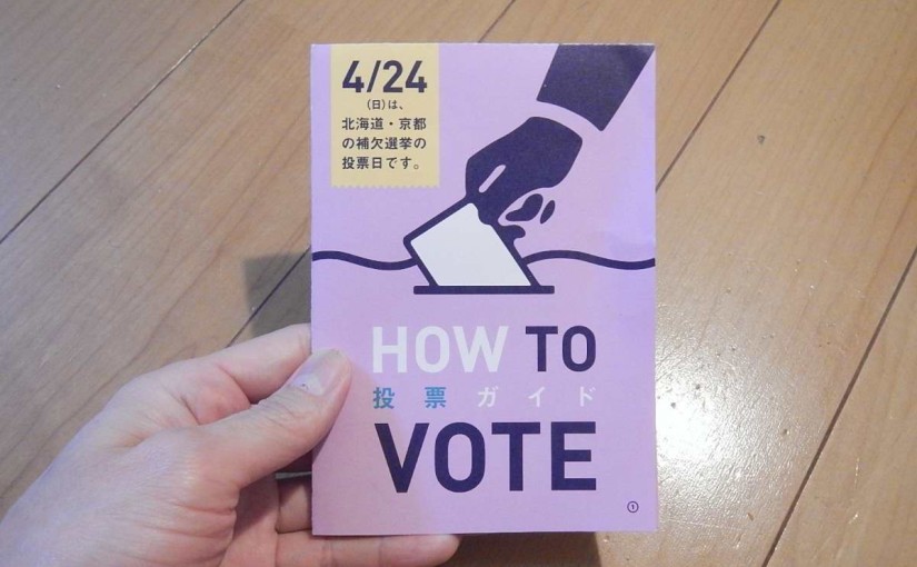 HOW TO VOTE